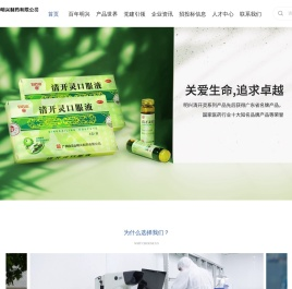 广州白云山明兴制药有限公司