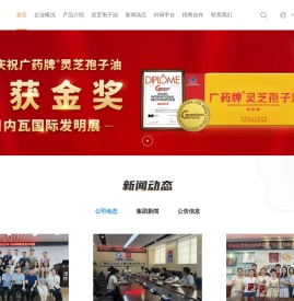 广州白云山汉方现代药业有限公司