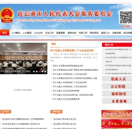 连云港市人大