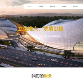 重庆大恒工程设计有限公司