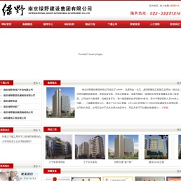 绿野建设集团