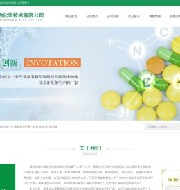 湖州恒远生物化学技术有限公司