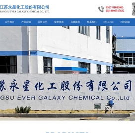 江苏永星化工股份有限公司