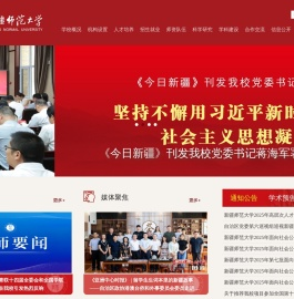 新疆师范大学
