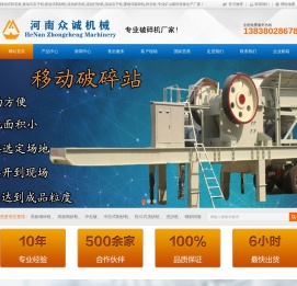 河南众诚机械有限公司