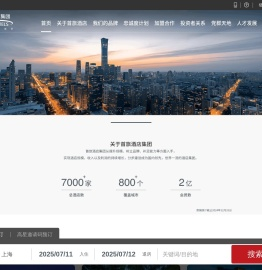首旅酒店集团官网