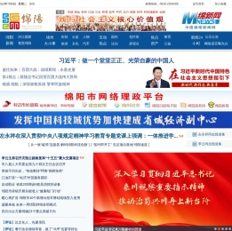 绵阳新闻网