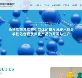 苏州华瑞生物科技有限公司