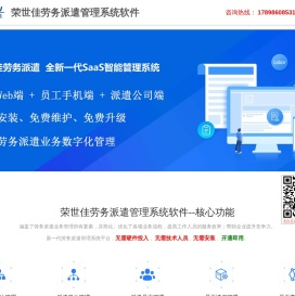 荣世佳劳务派遣管理系统软件