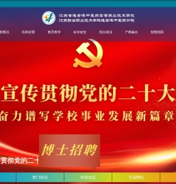 连云港中医药高等职业技术学校