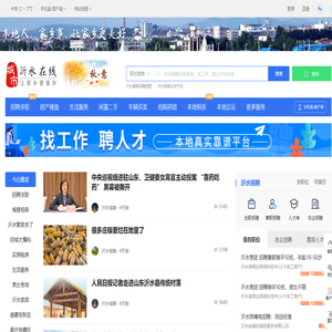 沂水在线