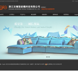 浙江吉尔圣纺织科技有限公司