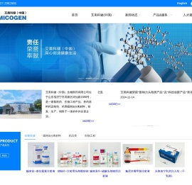 艾美科健（中国）生物医药有限公司