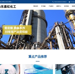 山东嘉虹化工有限公司