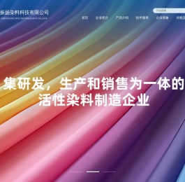 江苏振扬染料科技有限公司