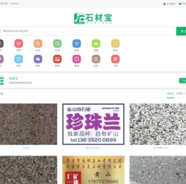 石材宝