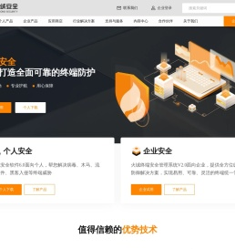 火绒安全