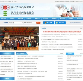 辽宁省医药行业协会