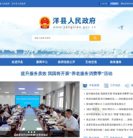 洋县人民政府