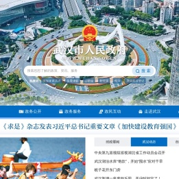 武汉市人民政府