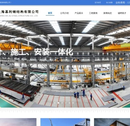 上海基利钢结构有限公司
