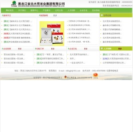 黑龙江省北大荒米业集团有限公司