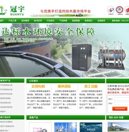 河北冠宇环保设备有限公司