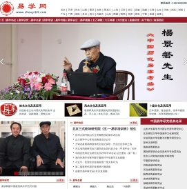 中国易学网