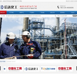 平原信达化工股份有限公司