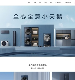小天鹅官网