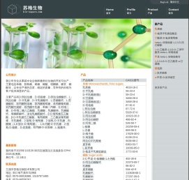 兰溪市苏格生物技术有限公司