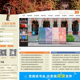 上海作家网