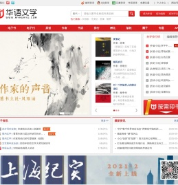 华语文学网