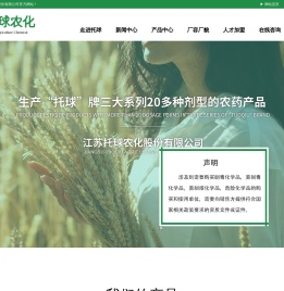 江苏托球农化股份有限公司
