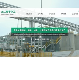 九江常宇化工有限公司