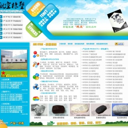 沈阳市航空橡塑制品厂
