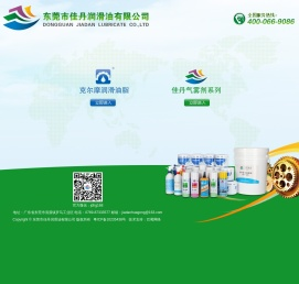 东莞市佳丹润滑油有限公司