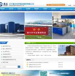 辽宁嘉志化学制品制造有限公司