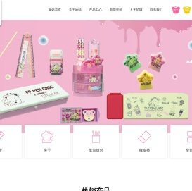 福州哈特文具有限公司