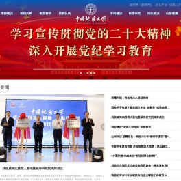 欢迎访问中国地质大学！