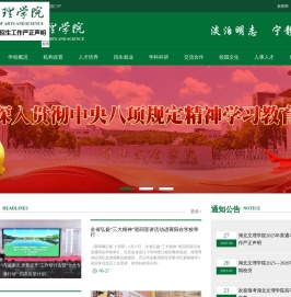 湖北文理学院
