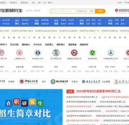 125在职研究生招生信息网