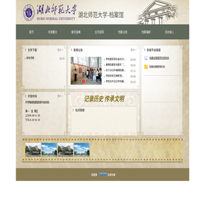 湖北师范大学
