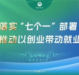 湖南农业大学欢迎您!