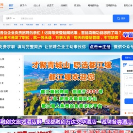 都江堰招聘网
