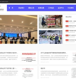 四川省医药商业协会