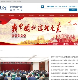 河北师大教育培训