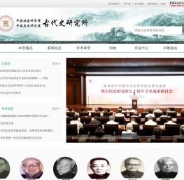 历史研究所