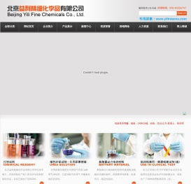 北京益利精细化学品有限公司