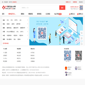 绥中县卫生人才网